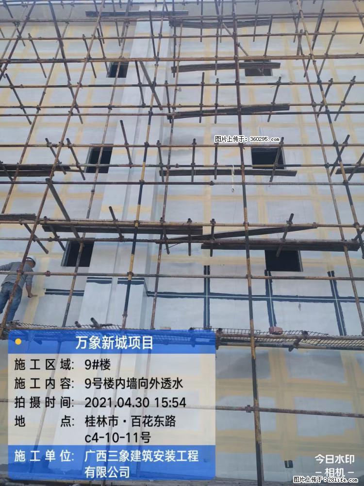万象新城项目：9号楼内墙向外透水(15) - 阜阳三象EPS建材 fy.sx311.cc